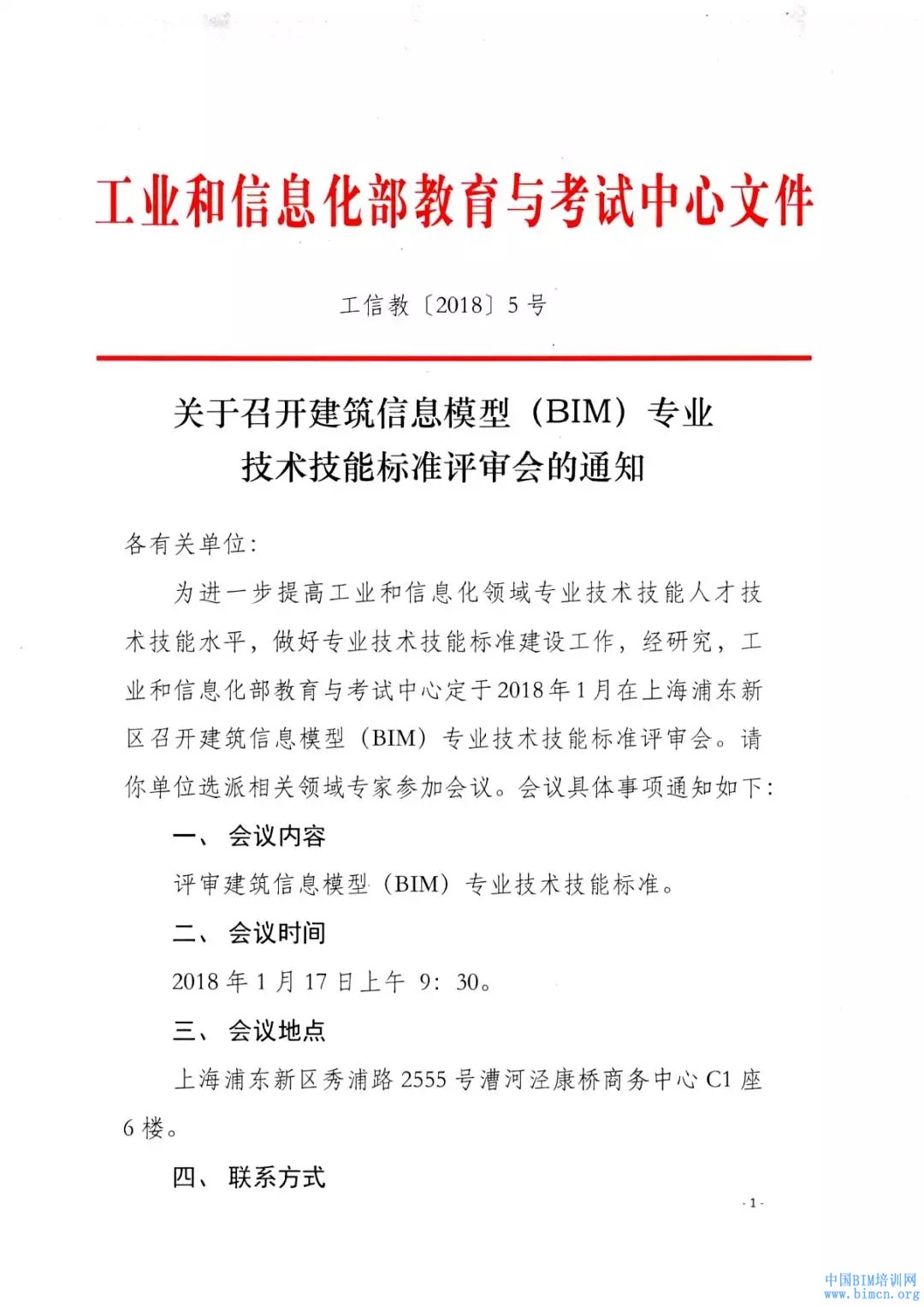 《建筑信息模型（BIM）专业技术技能标准》顺利通过专家评审